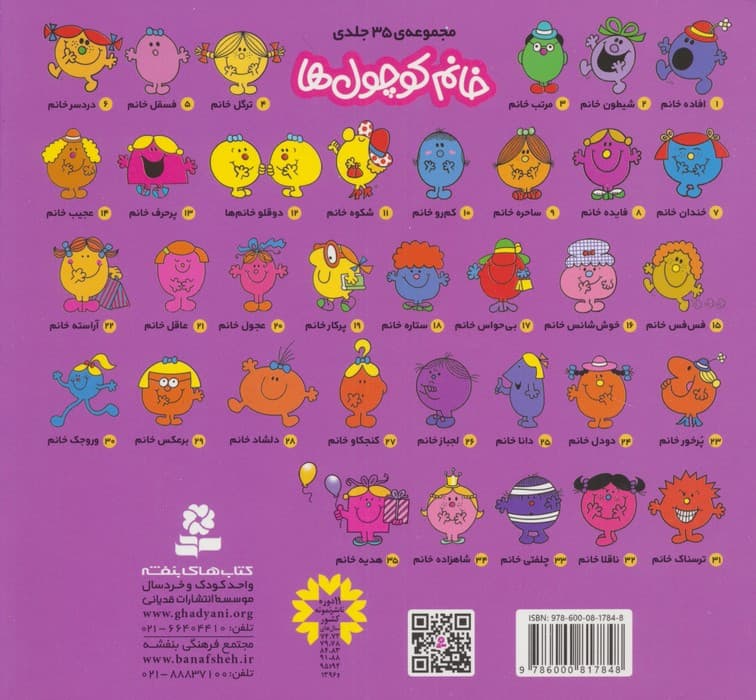 خانم کوچول ها (مجموعه سوم)،(جلدهای 25 تا 35)،(گلاسه)