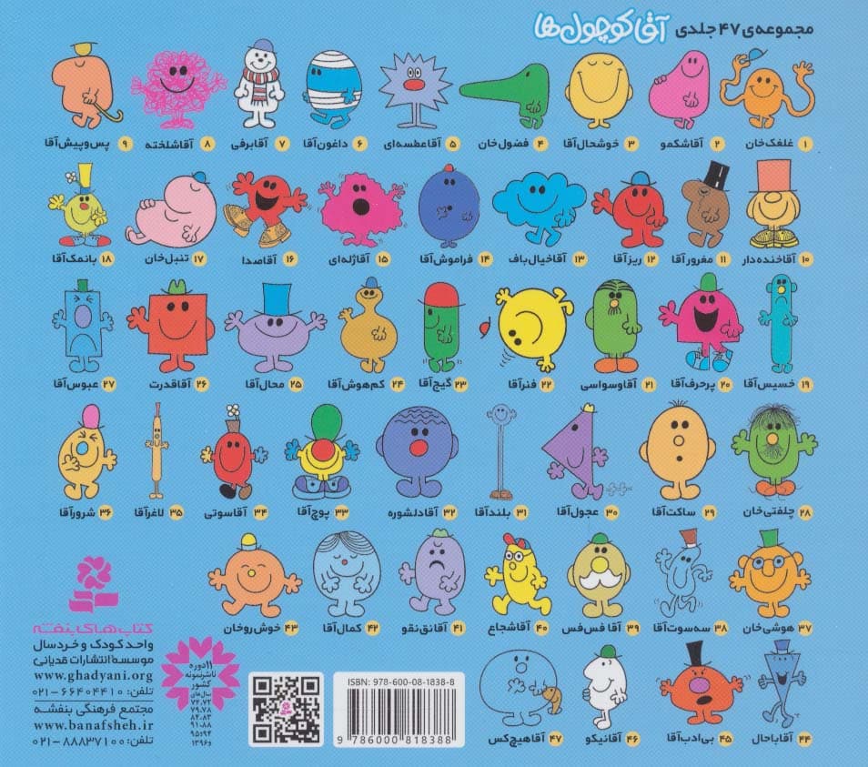 آقا کوچول ها (مجموعه ی اول)،(جلدهای 1 تا 12)،(گلاسه)