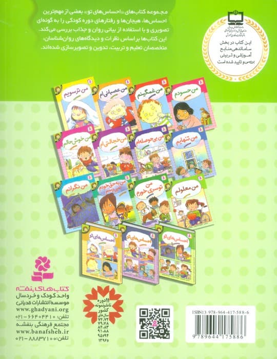 من معلولم (احساس های تو 12)