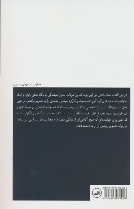 پاییز پدر نفت (داستانی بر اساس زندگی دکتر محمد مصدق)