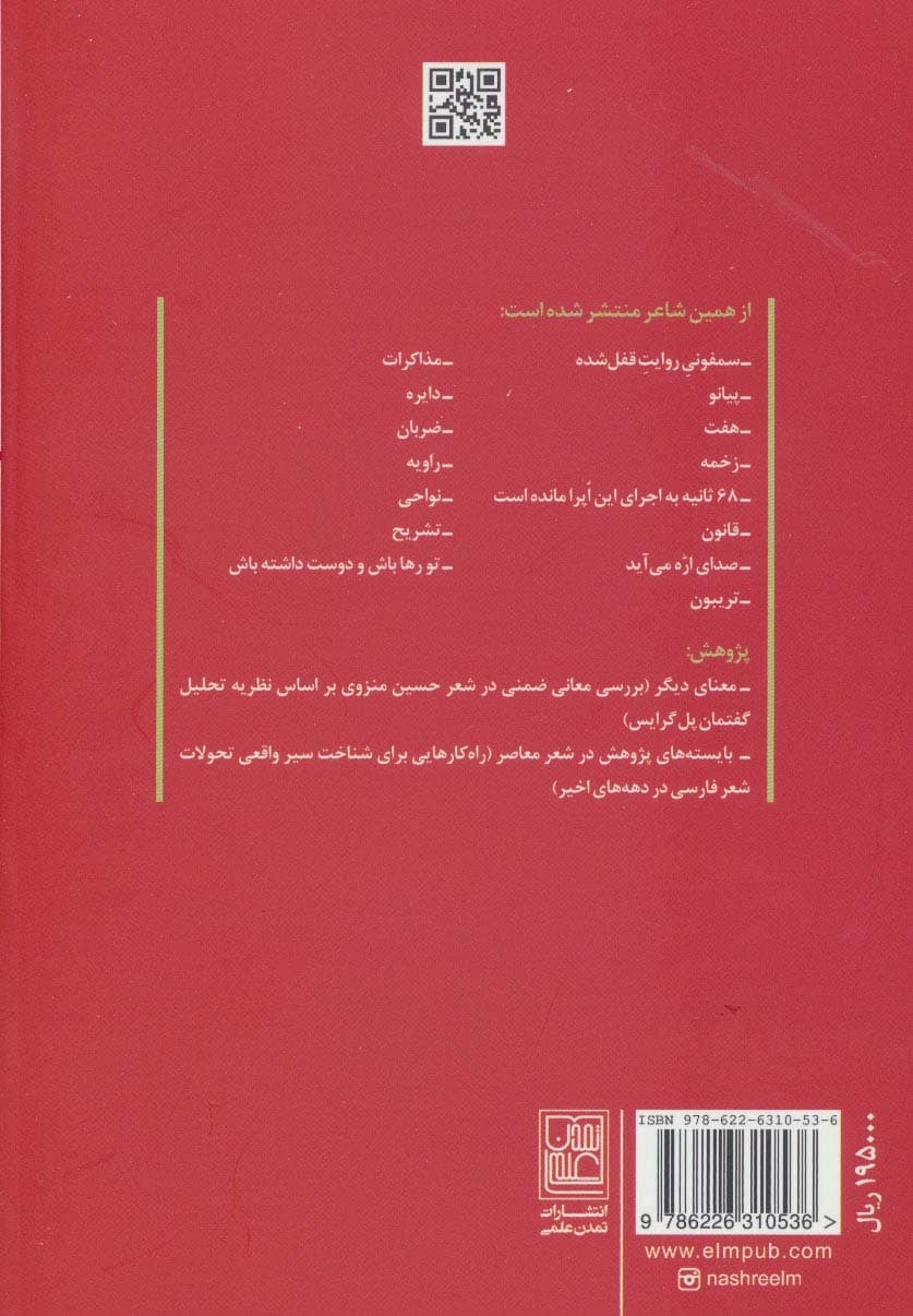 زنان دل شده (شعر امروز ما)