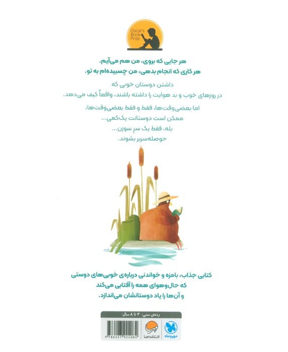 من چسبیده ام به تو (گلاسه)