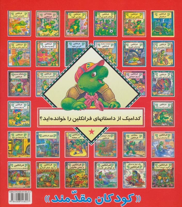 فرانکلین در صحنه