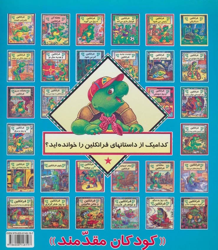 فرانکلین دروغ می گوید