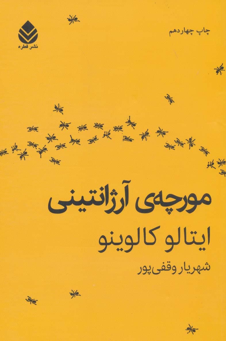 مورچه ی آرژانتینی