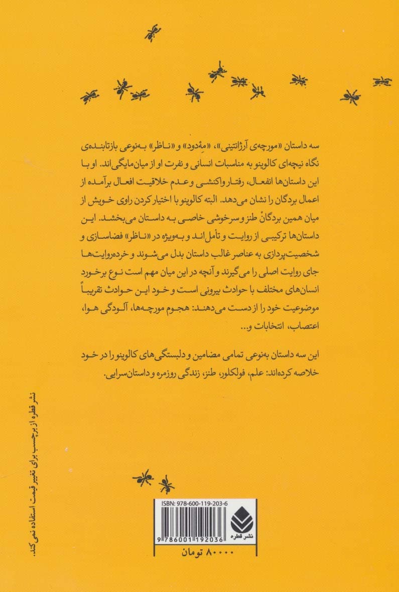 مورچه ی آرژانتینی