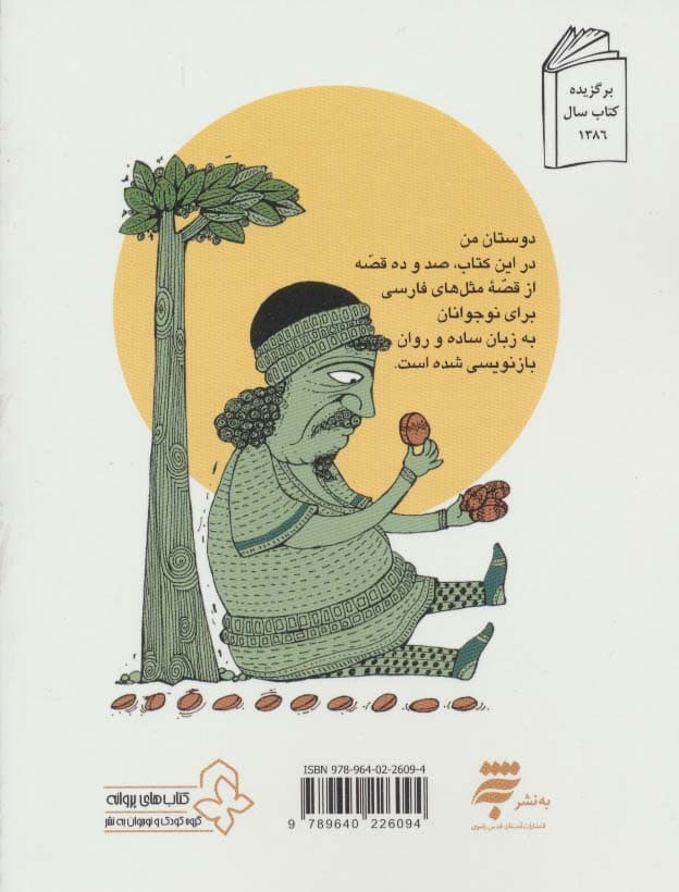 قصه ما مثل شد 1