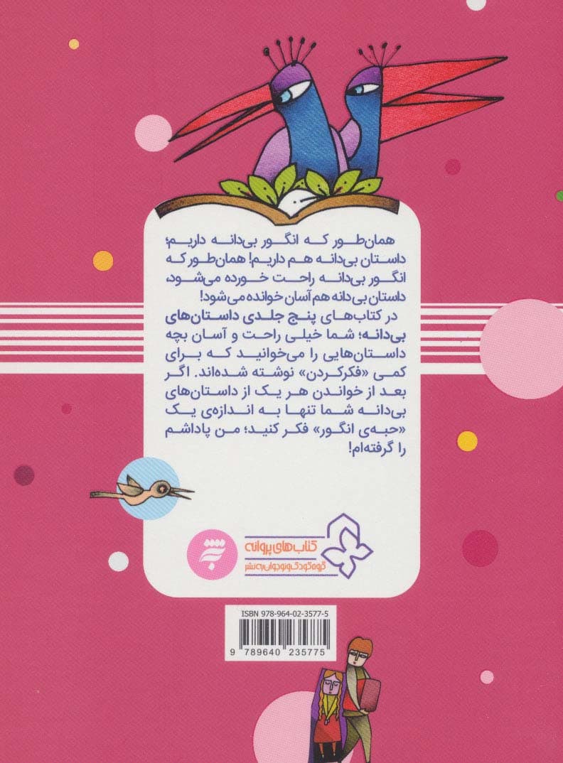 داستان های بی دانه 4 (آواز سوزن)،(گلاسه)