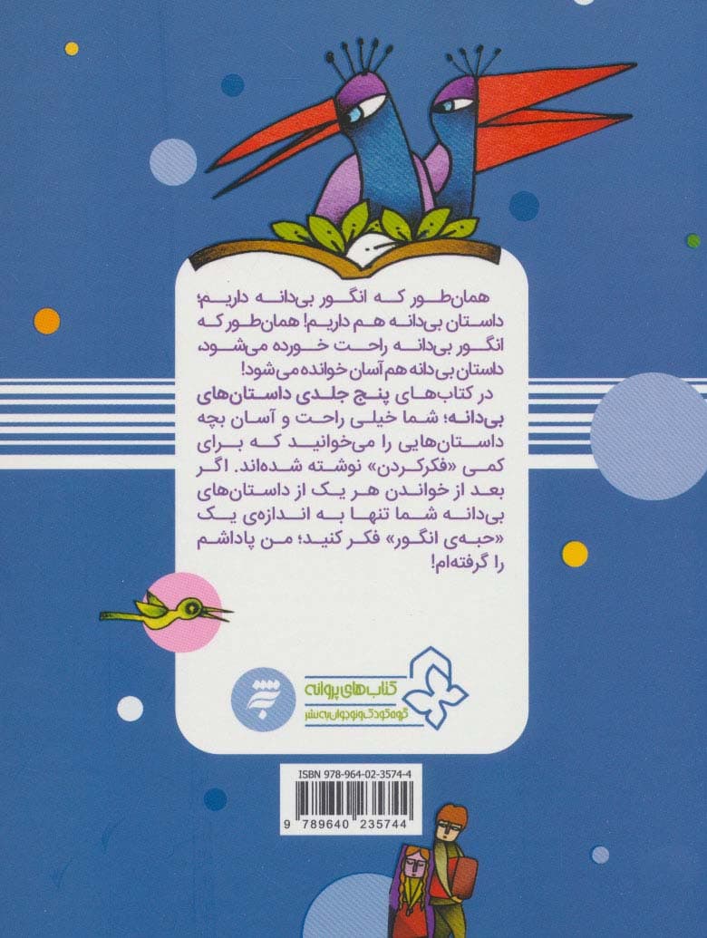 داستان های بی دانه 1 (دیوی که آدم شد)،(گلاسه)