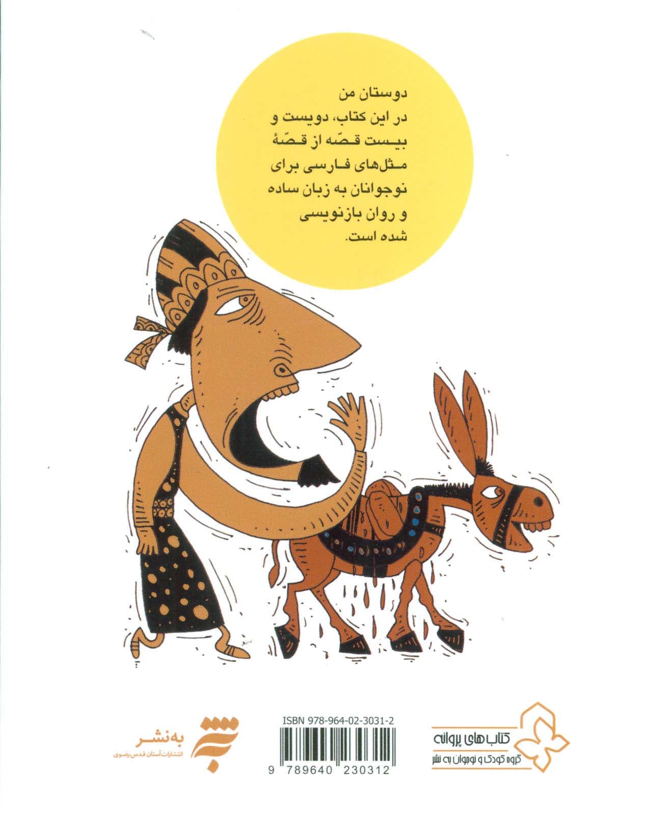 قصه ما مثل شد 9