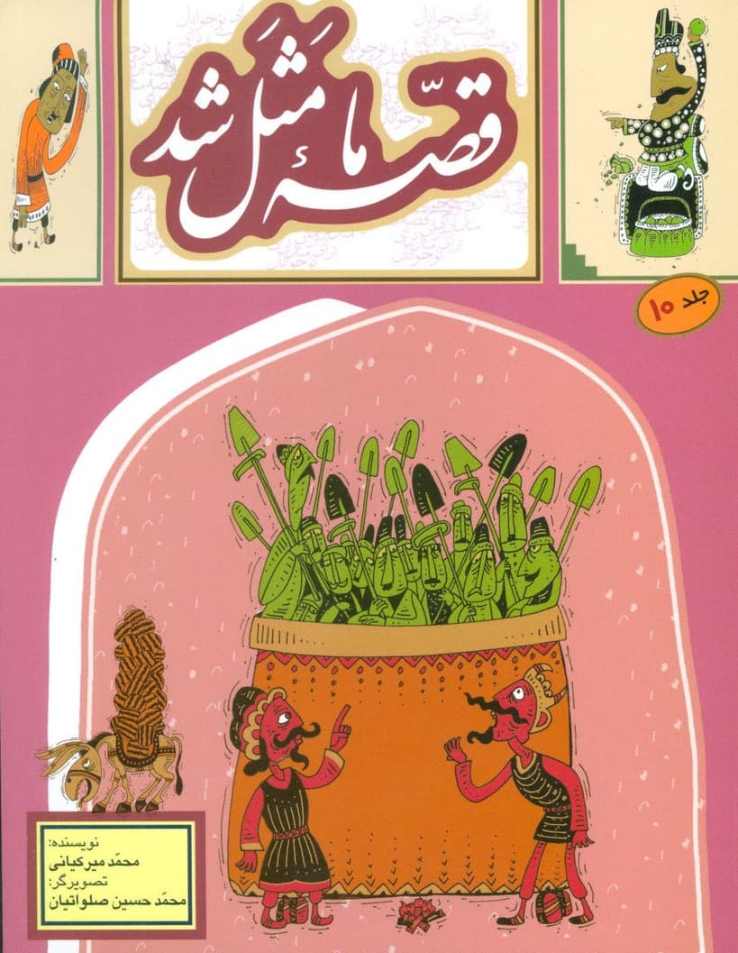 قصه ما مثل شد10