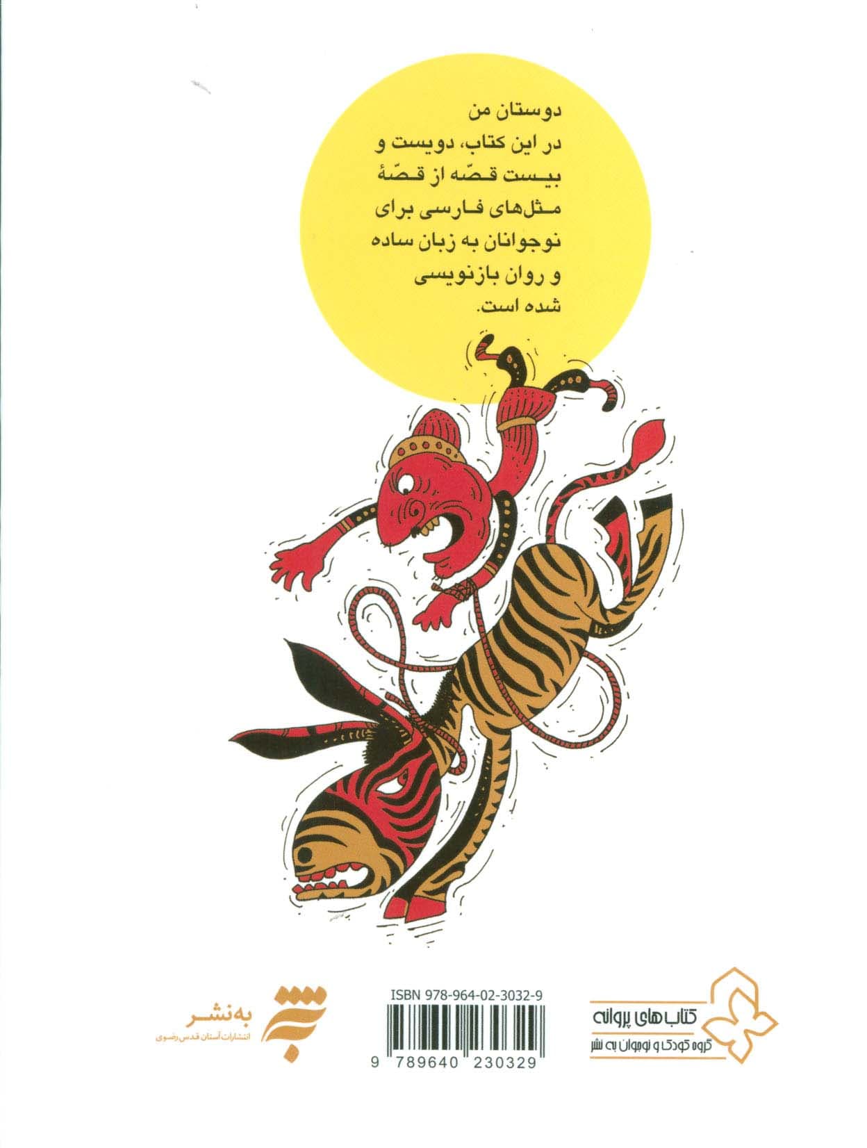 قصه ما مثل شد10