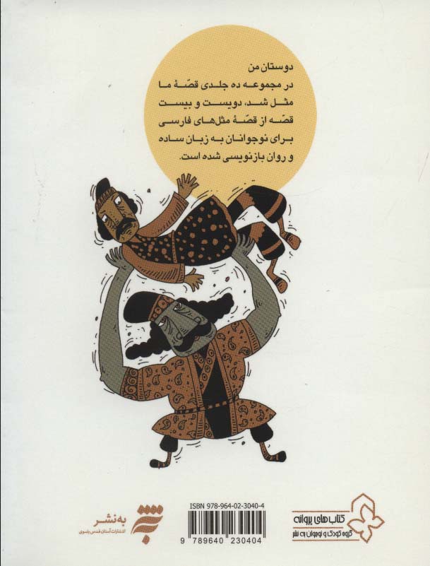 قصه ما مثل شد 7