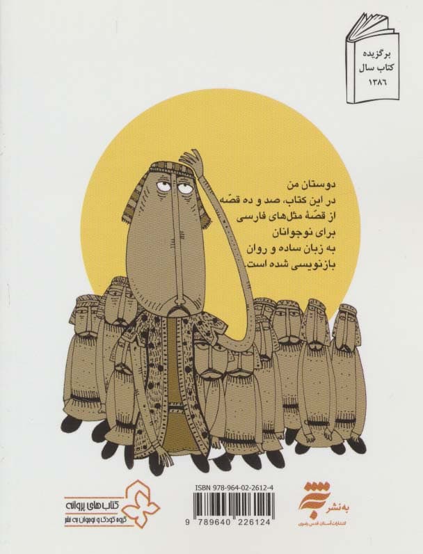 قصه ما مثل شد 4