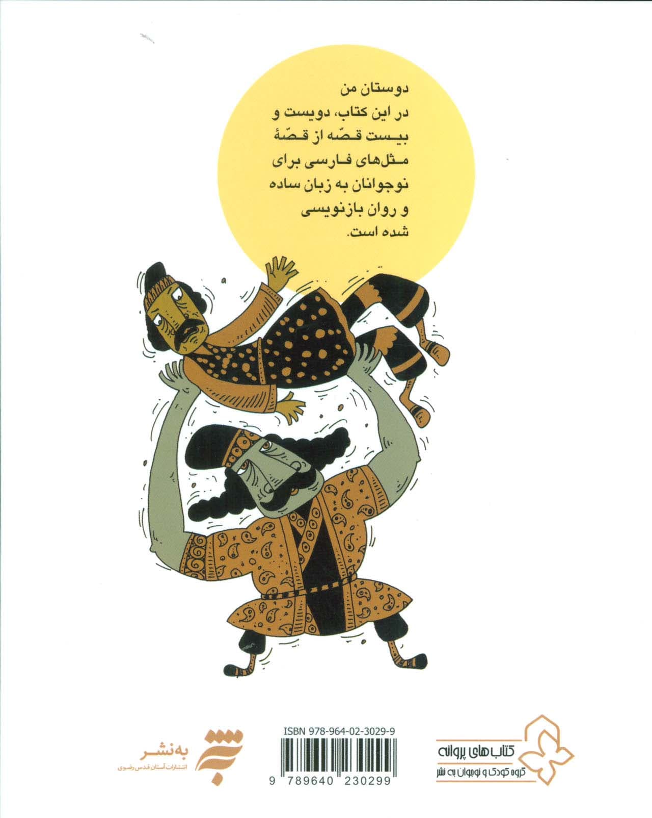 قصه ما مثل شد 7