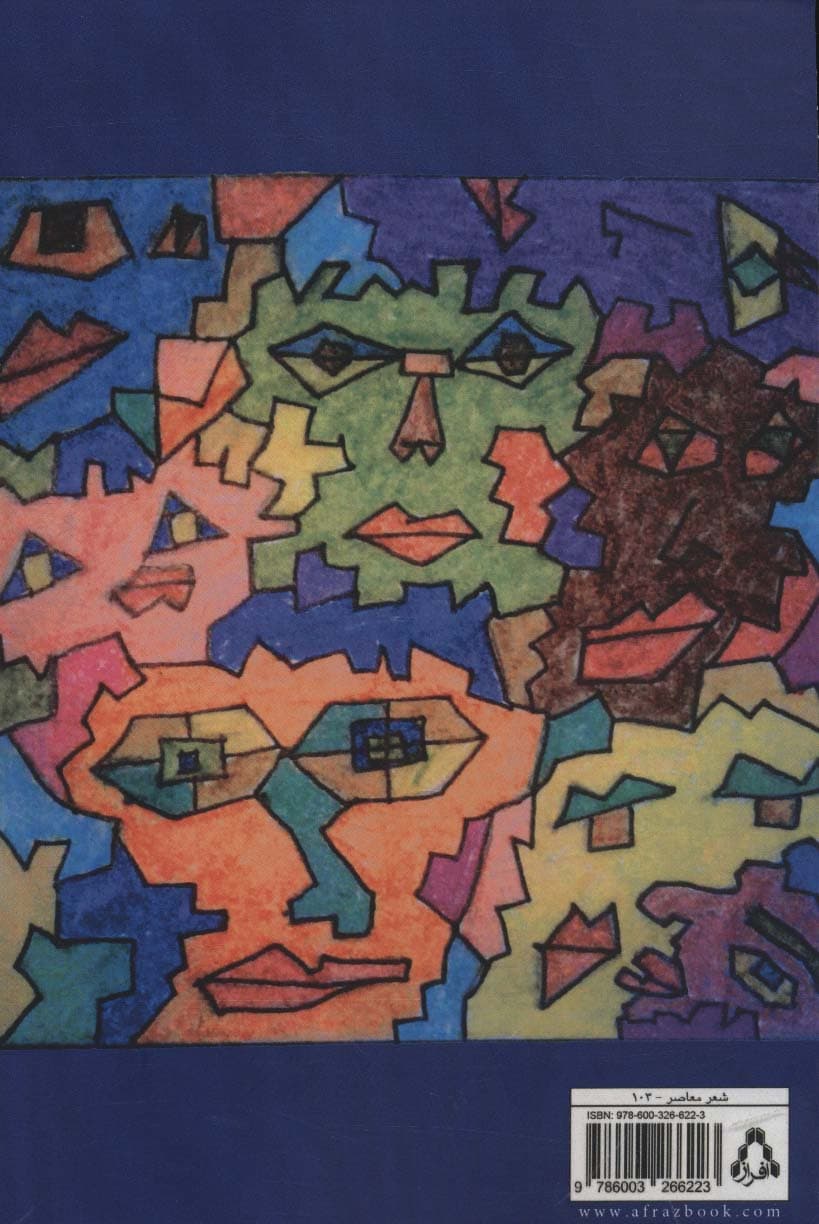 تاریکی (کتاب شعر)