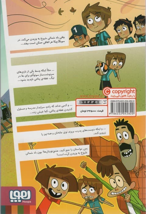 ته جدولی ها 7 (راز پنالتی نامرئی)