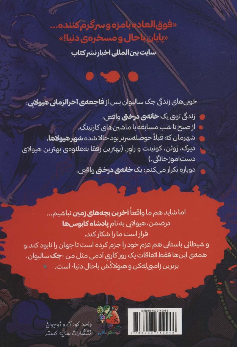 آخرین بچه های زمین 3 (و پادشاه کابوس ها)