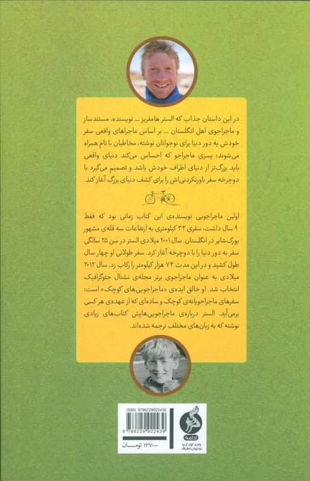 پسری که دور دنیا را رکاب زد 3 (سفر به آسیا)