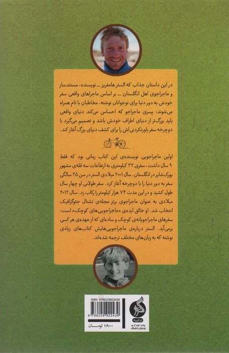 پسری که دور دنیا را رکاب زد 3 (سفر به آسیا)