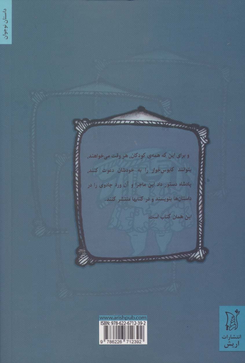 راز هلوچه و چند داستان شگفت انگیز دیگر