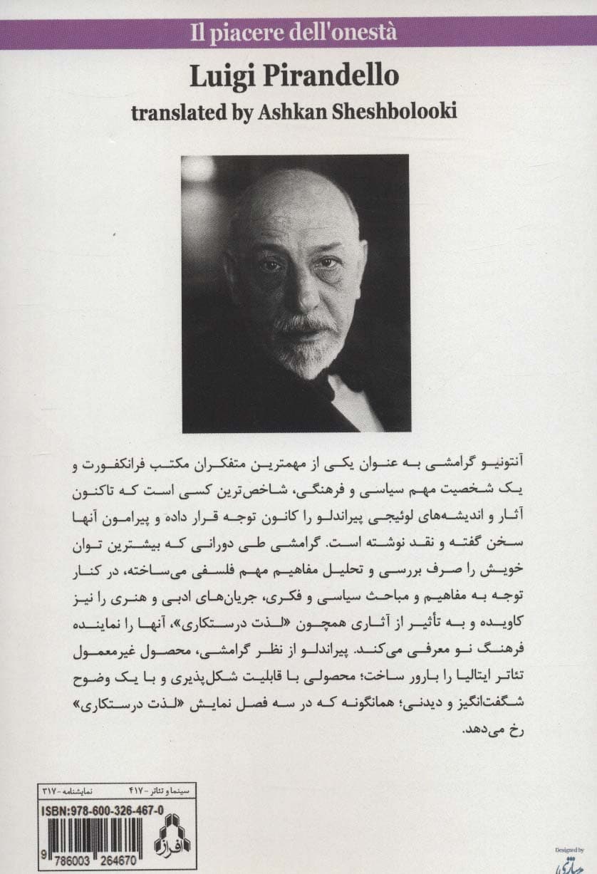 لذت درستکاری