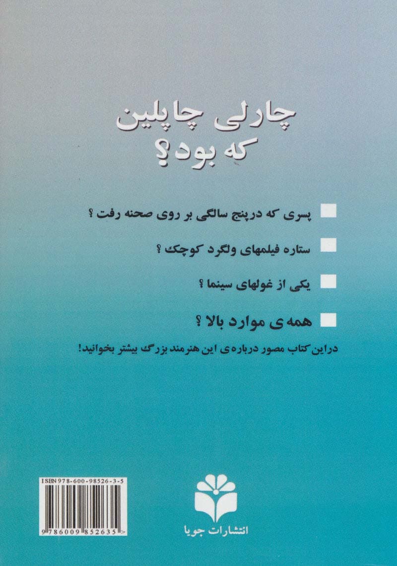 چارلی چاپلین که بود؟