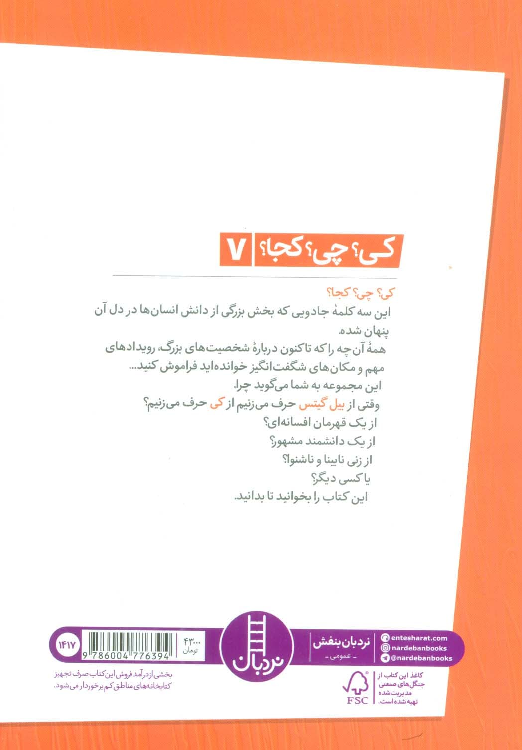 کی؟چی؟کجا؟ 7 (بیل گیتس)