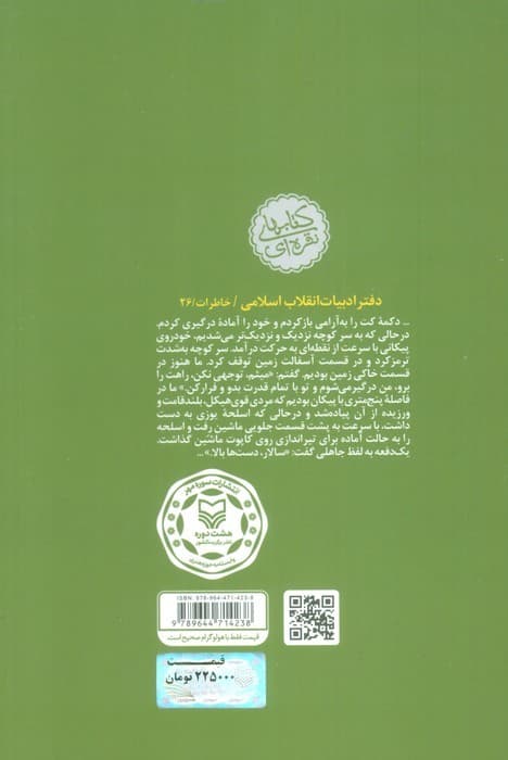 خاطرات احمد احمد (کتابهای نقره ای)