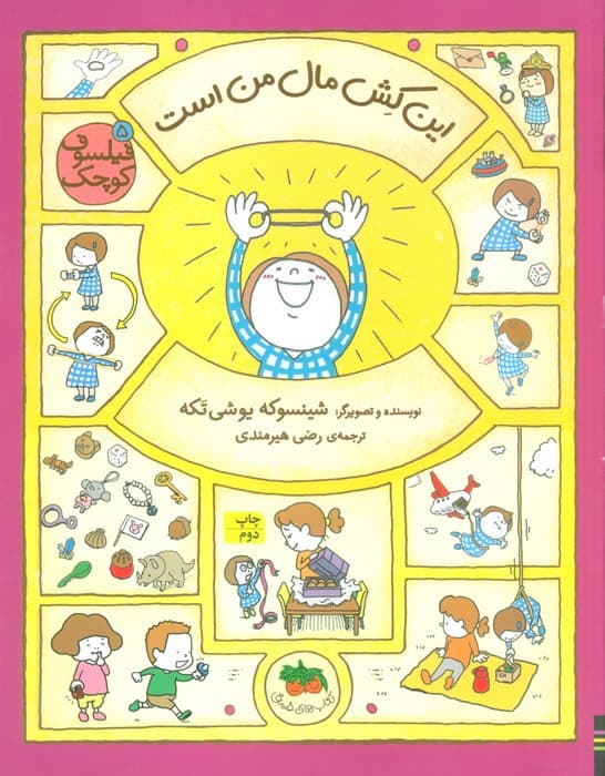 این کش مال من است