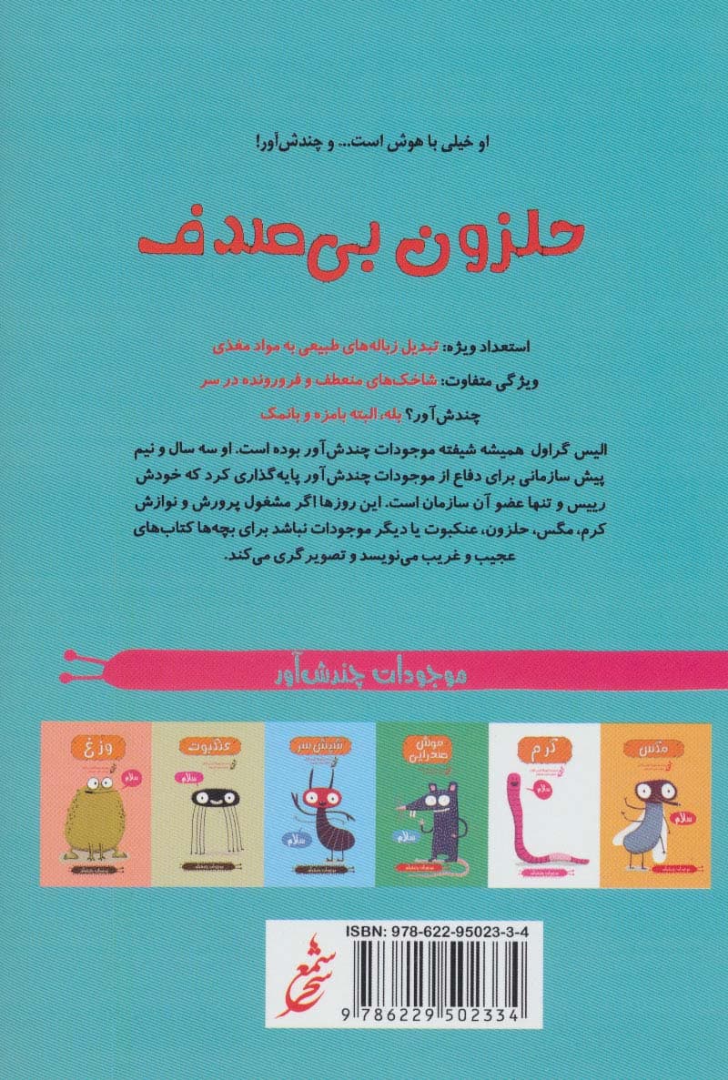 حلزون بی صدف (موجودات چندش آور)،(گلاسه)