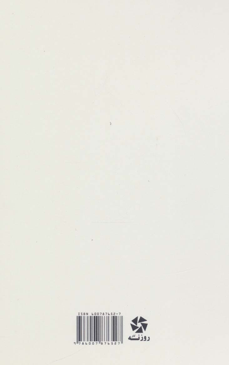 عجب عشقی (راهی باید جست)