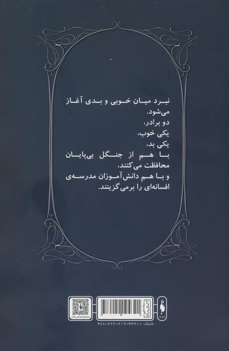 مدرسه افسانه ای (جلد صفر:قیام مدرسه ی افسانه ای)