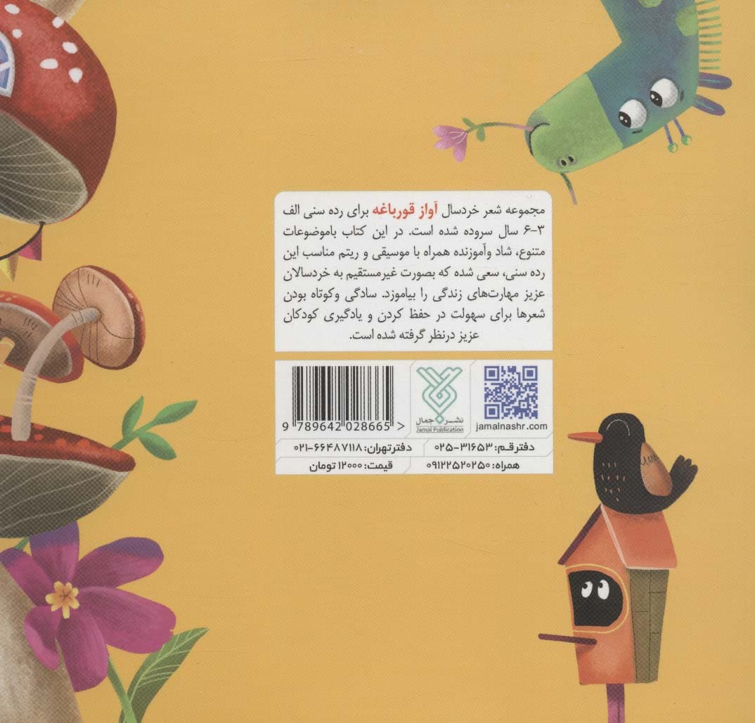 آواز قورباغه