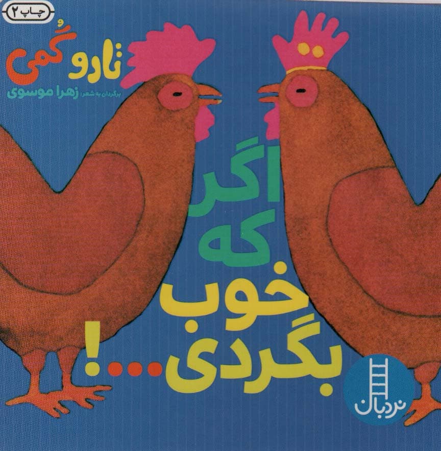 اگر که خوب بگردی!