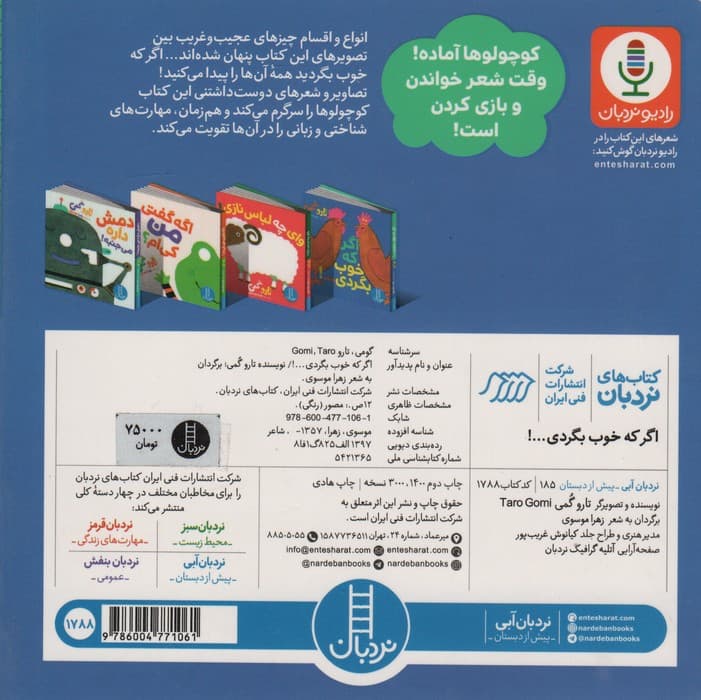 اگر که خوب بگردی!