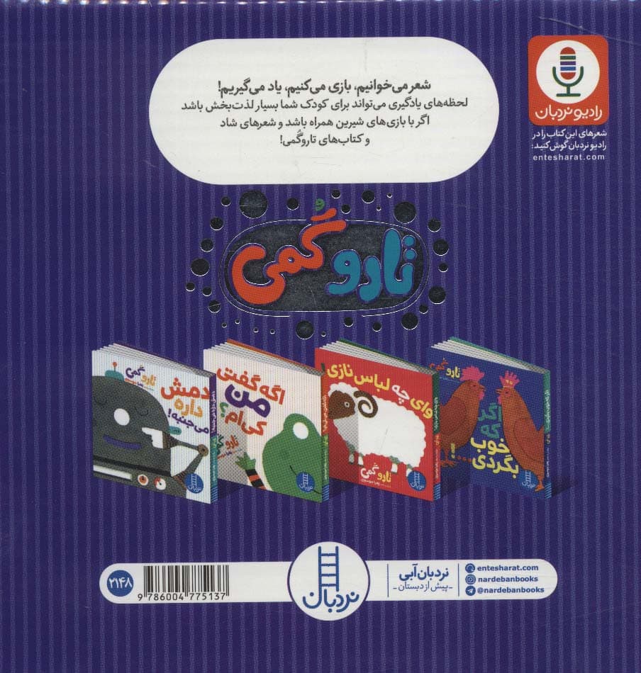 مجموعه تارو گمی 4 جلدی (باجعبه)