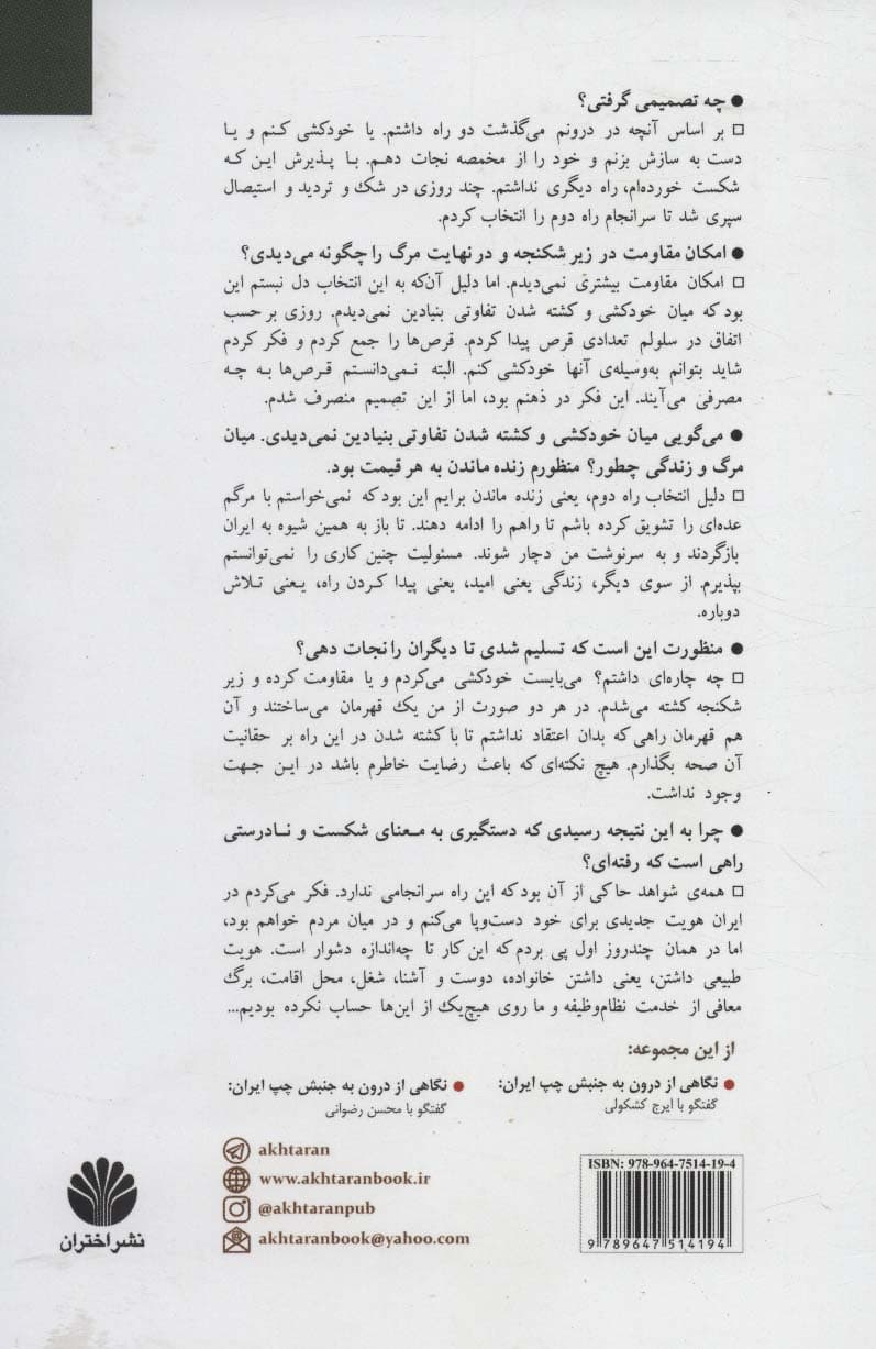 نگاهی از درون به جنبش چپ ایران (گفتگو با کورش لاشایی)