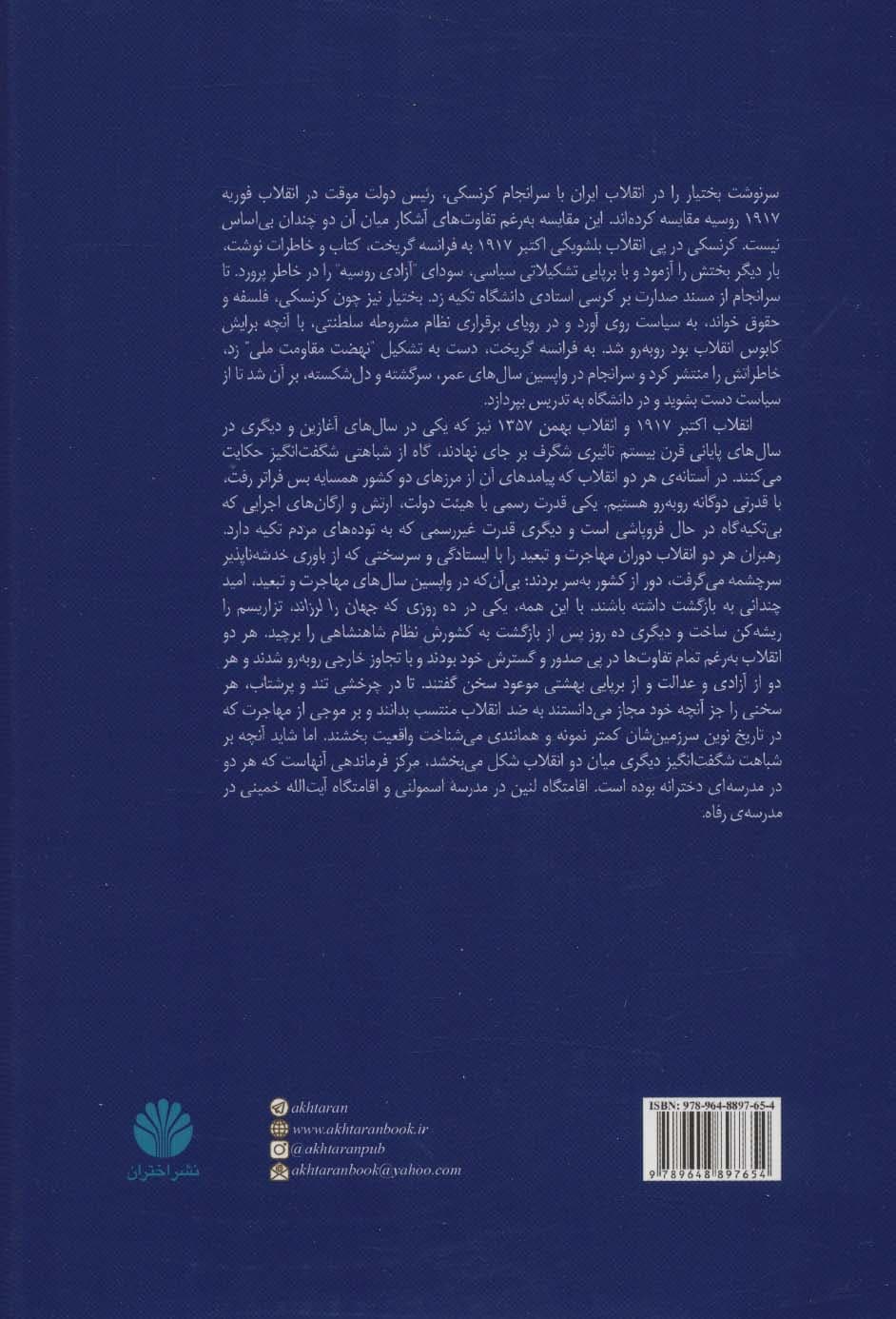 پرواز در ظلمت (زندگی سیاسی شاپور بختیار)
