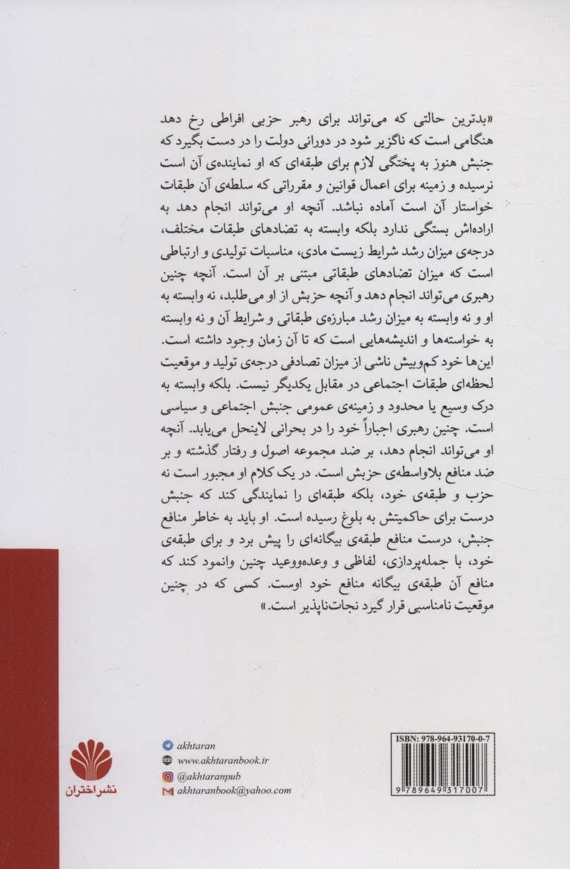 سال های گم شده (لنین و تجربه انقلاب اکتبر)