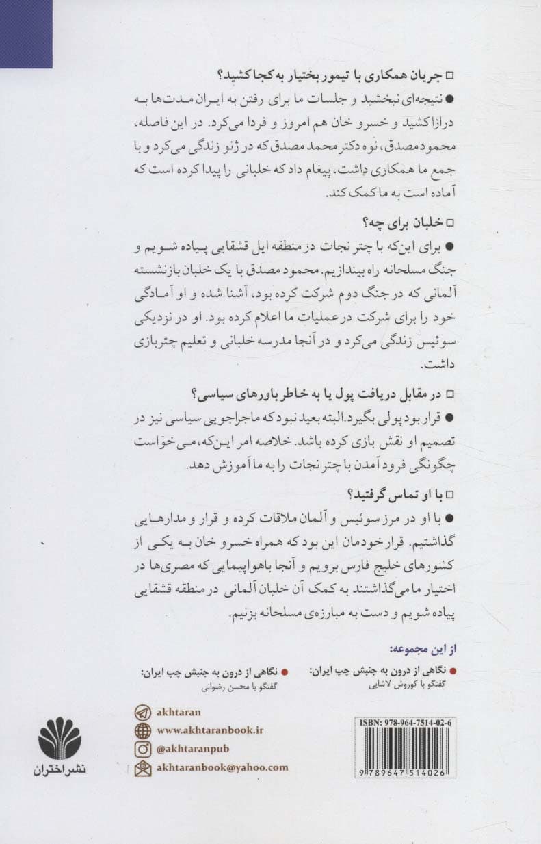 نگاهی از درون به جنبش چپ ایران (گفتگو با ایرج کشکولی)