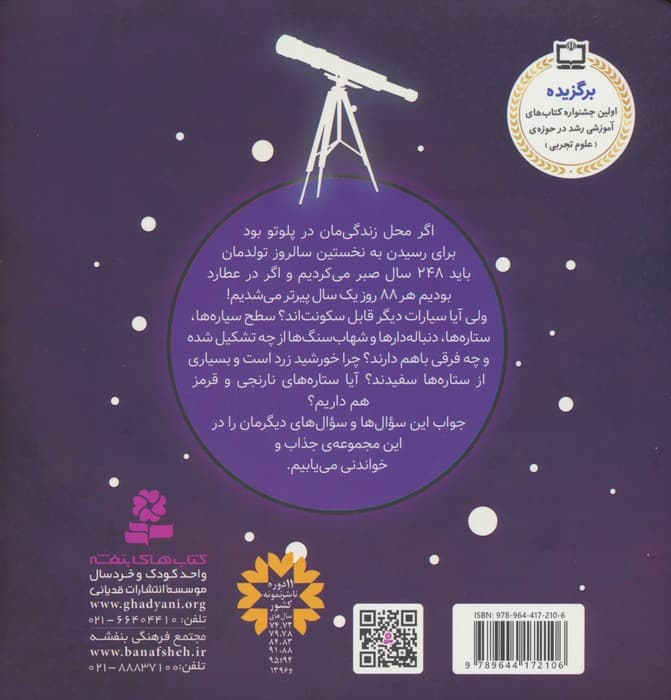 رازهای آسمان 3 (ستاره ها)،(گلاسه)