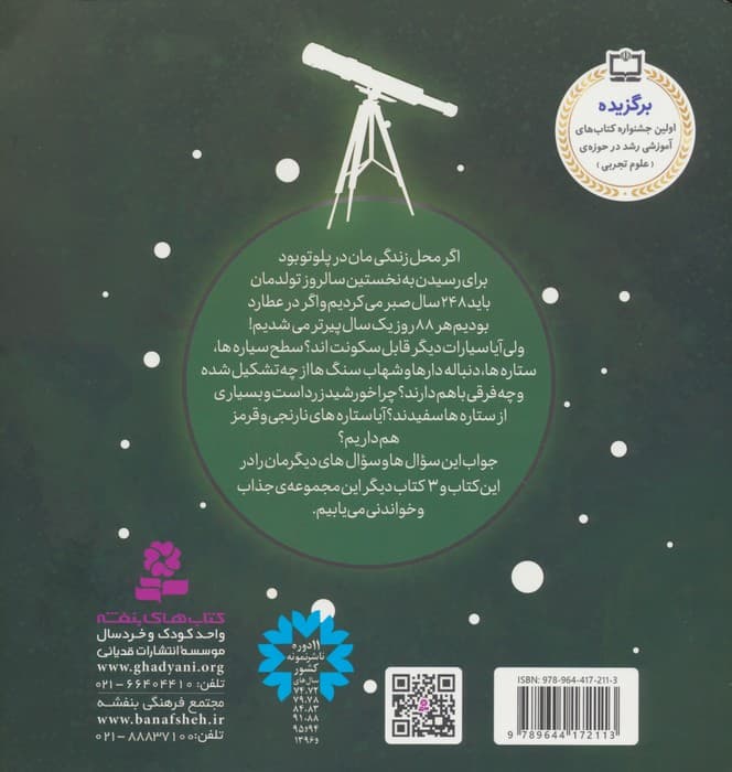 رازهای آسمان 4 (دنباله دارها و شهاب ها)