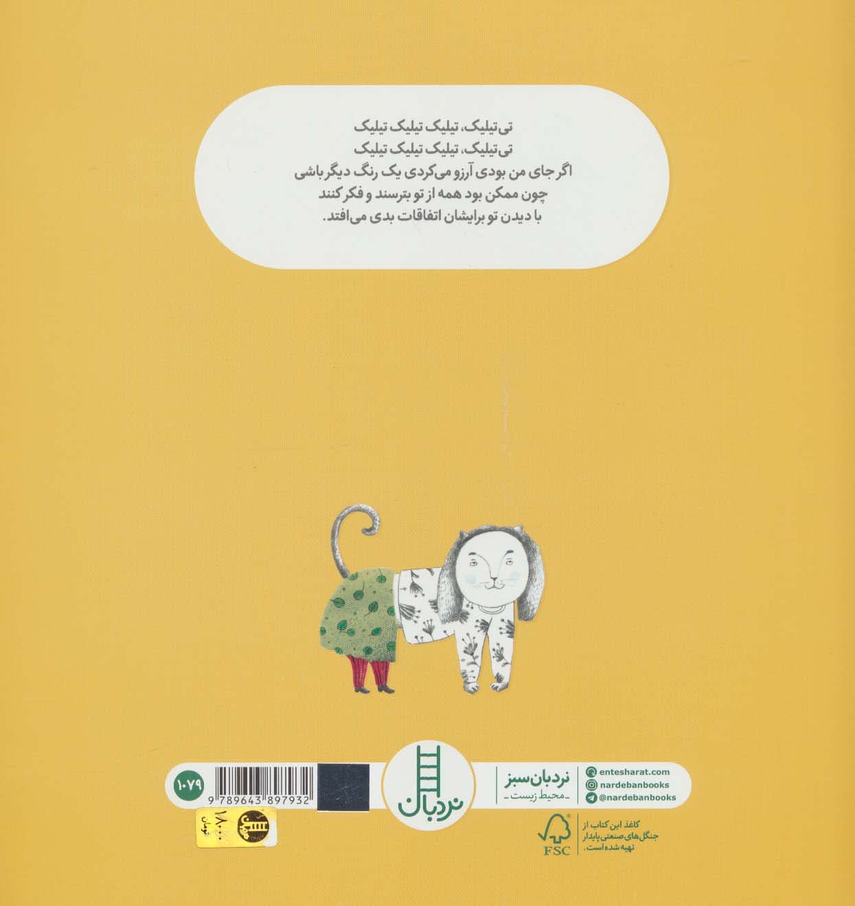 اگر جای من بودی (گلاسه)