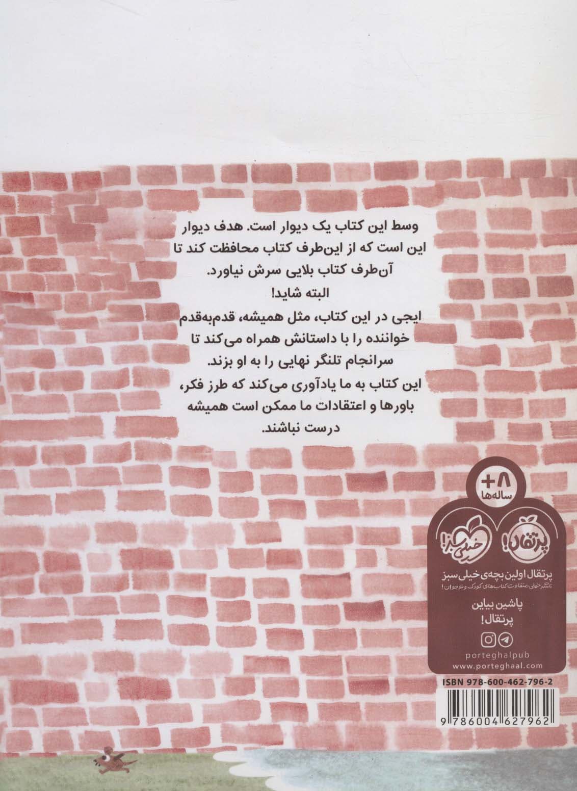 وسط این کتاب یک دیوار است (گلاسه)