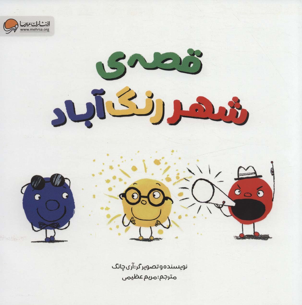 قصه ی شهر رنگ آباد (گلاسه)