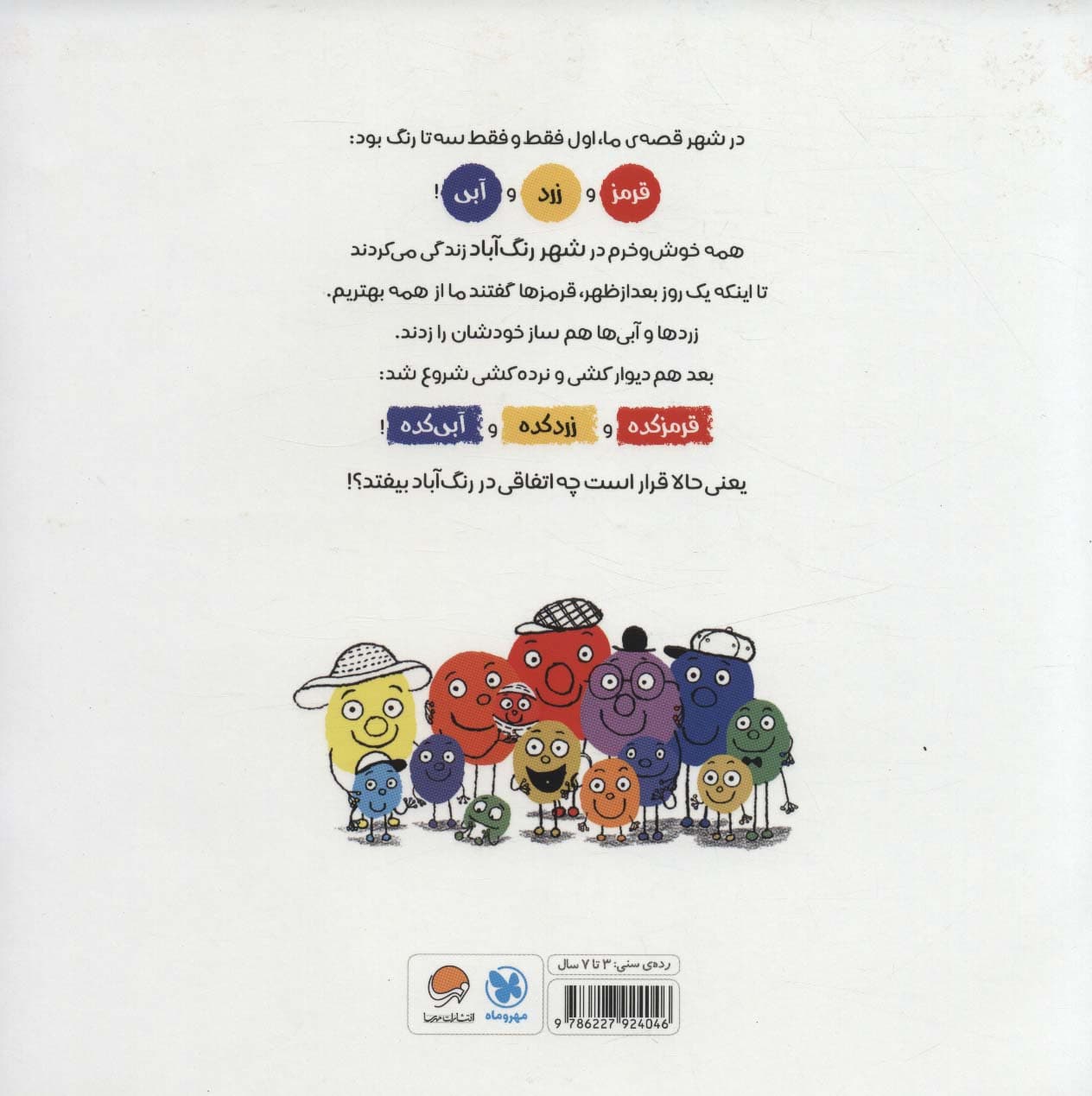 قصه ی شهر رنگ آباد (گلاسه)