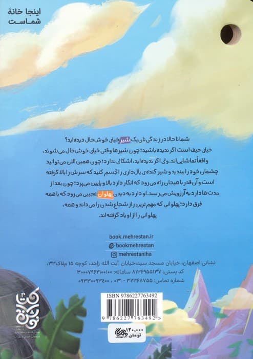 پهلوان چشم عسلی (راز دره ی شیرها)