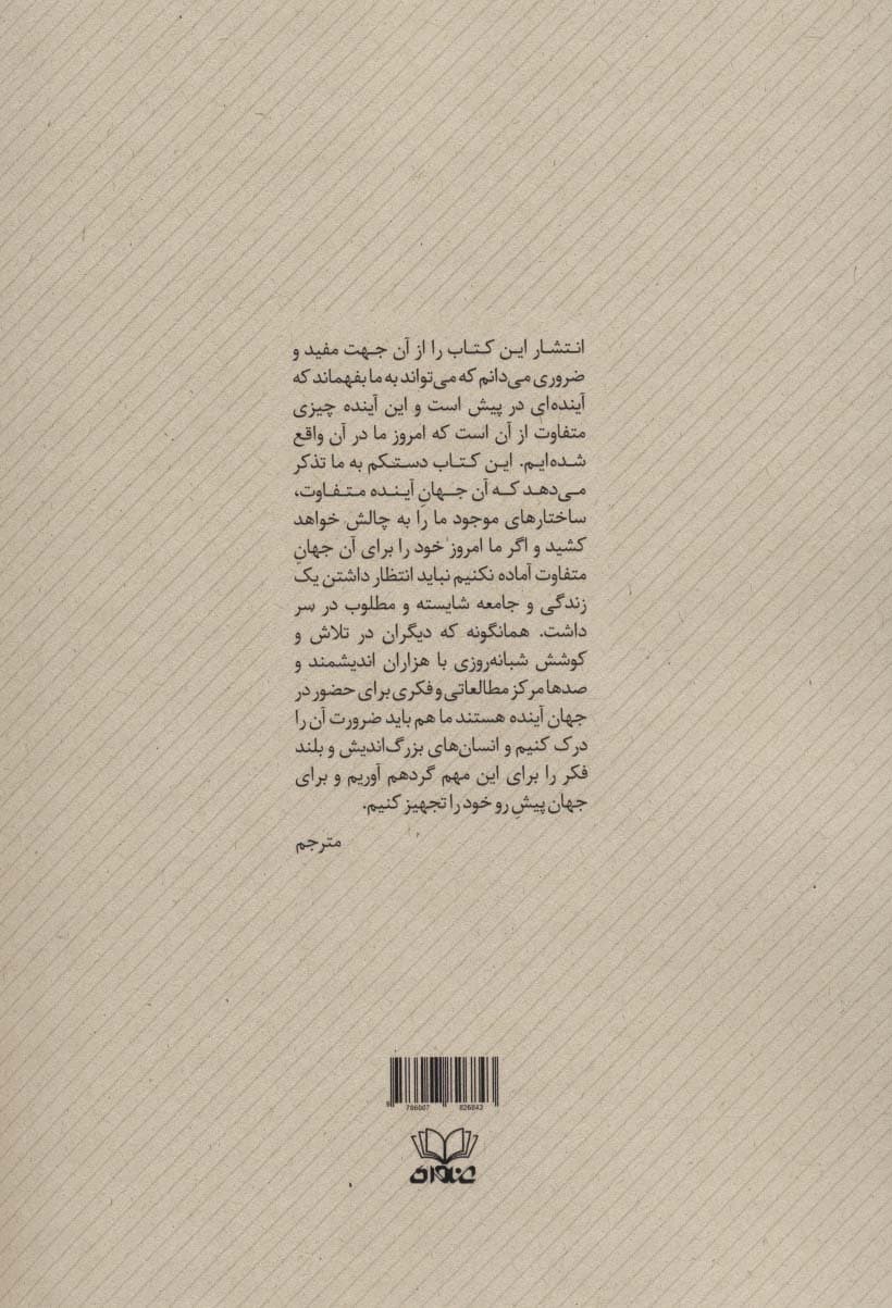 پیش بینی های آینده (پنج روند مهم در 50 سال آینده)