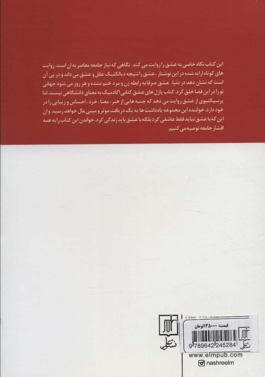 پازل های عشق (یادداشت هایی در حوزه جامعه شناسی عشق و احساس)